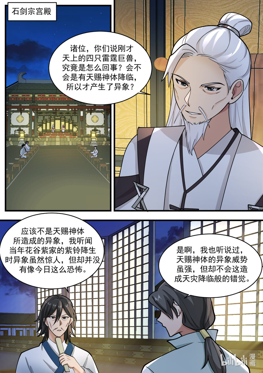 修罗武神笔趣阁无弹窗最新章节漫画,560 杀鸡儆猴2图