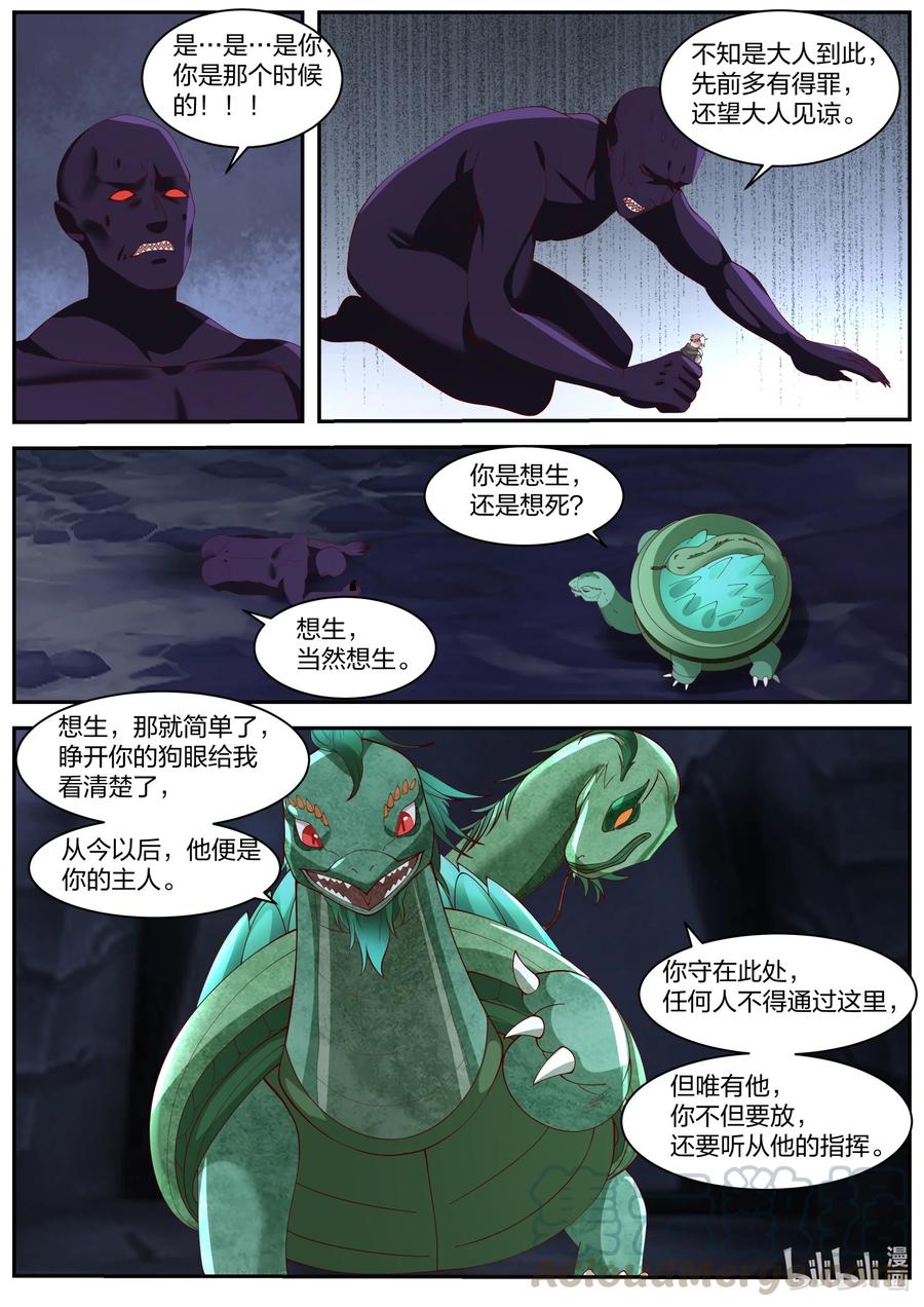 修罗武神楚风漫画,255 曾经的主人2图