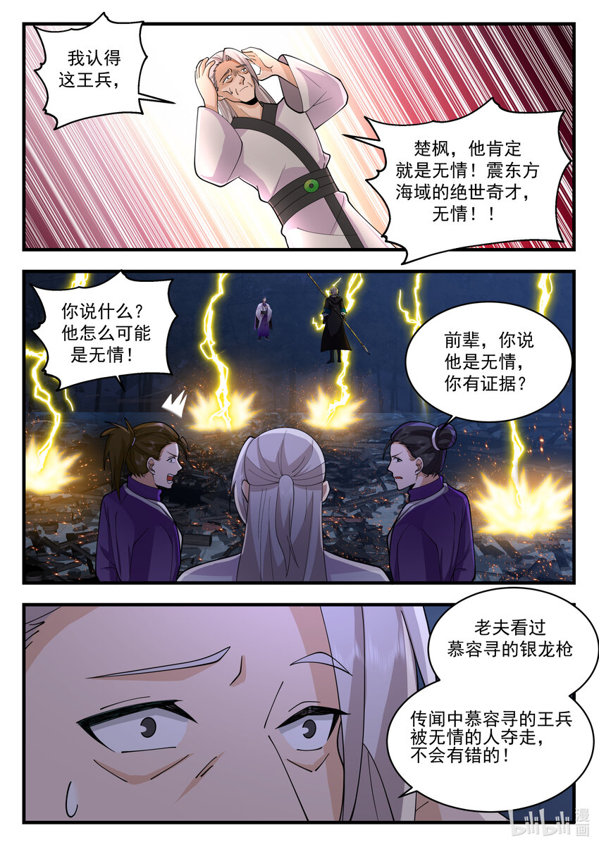 修罗武神境界排行榜漫画,537 风雷二老1图