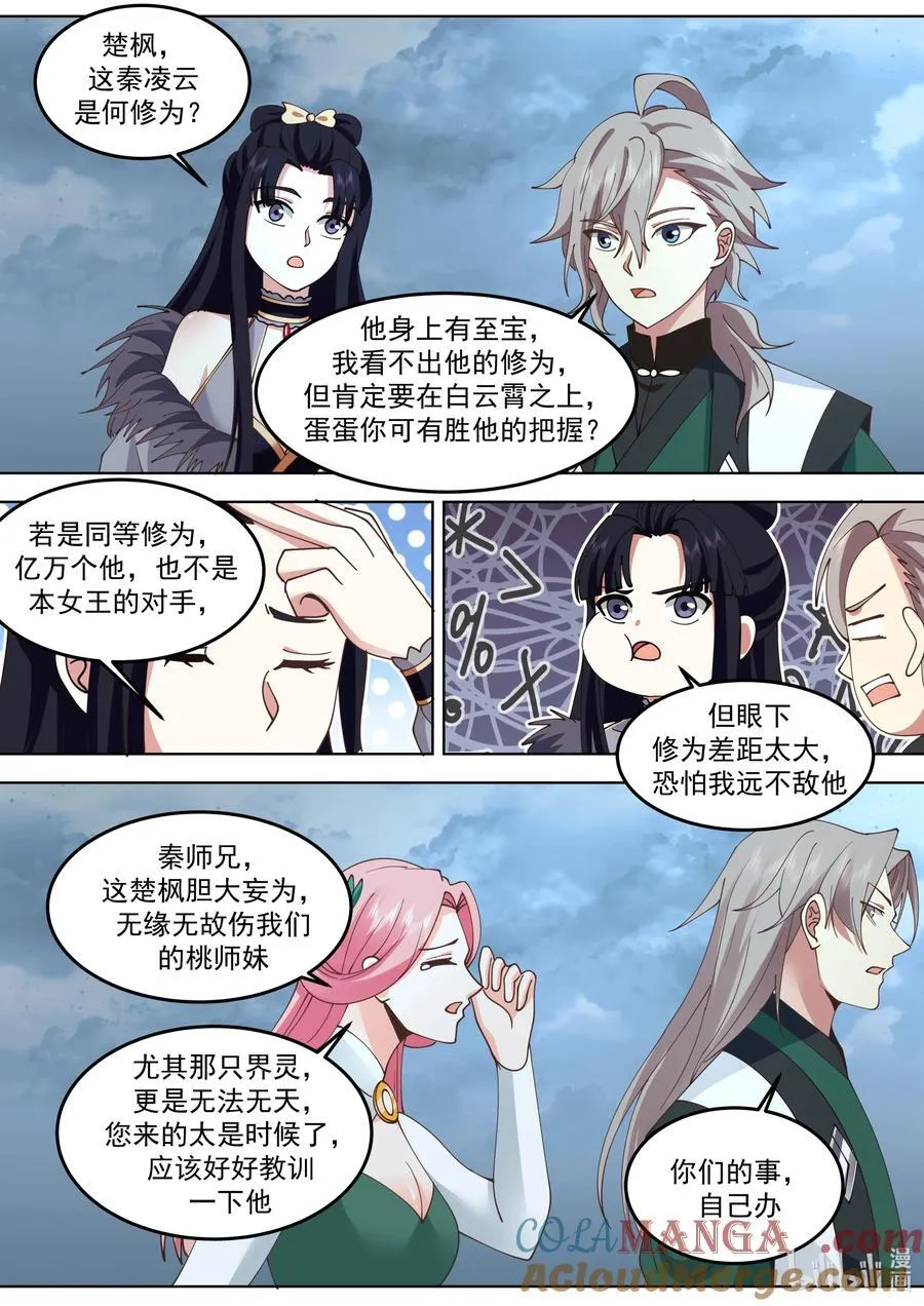 修罗武神漫画,789 双方大战2图