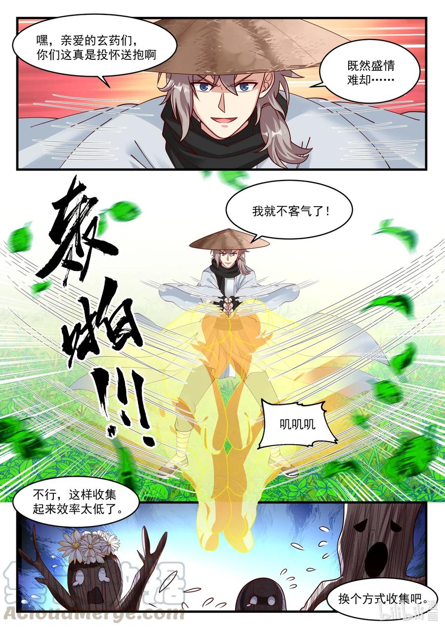 修罗武神漫画,196 收割玄药2图