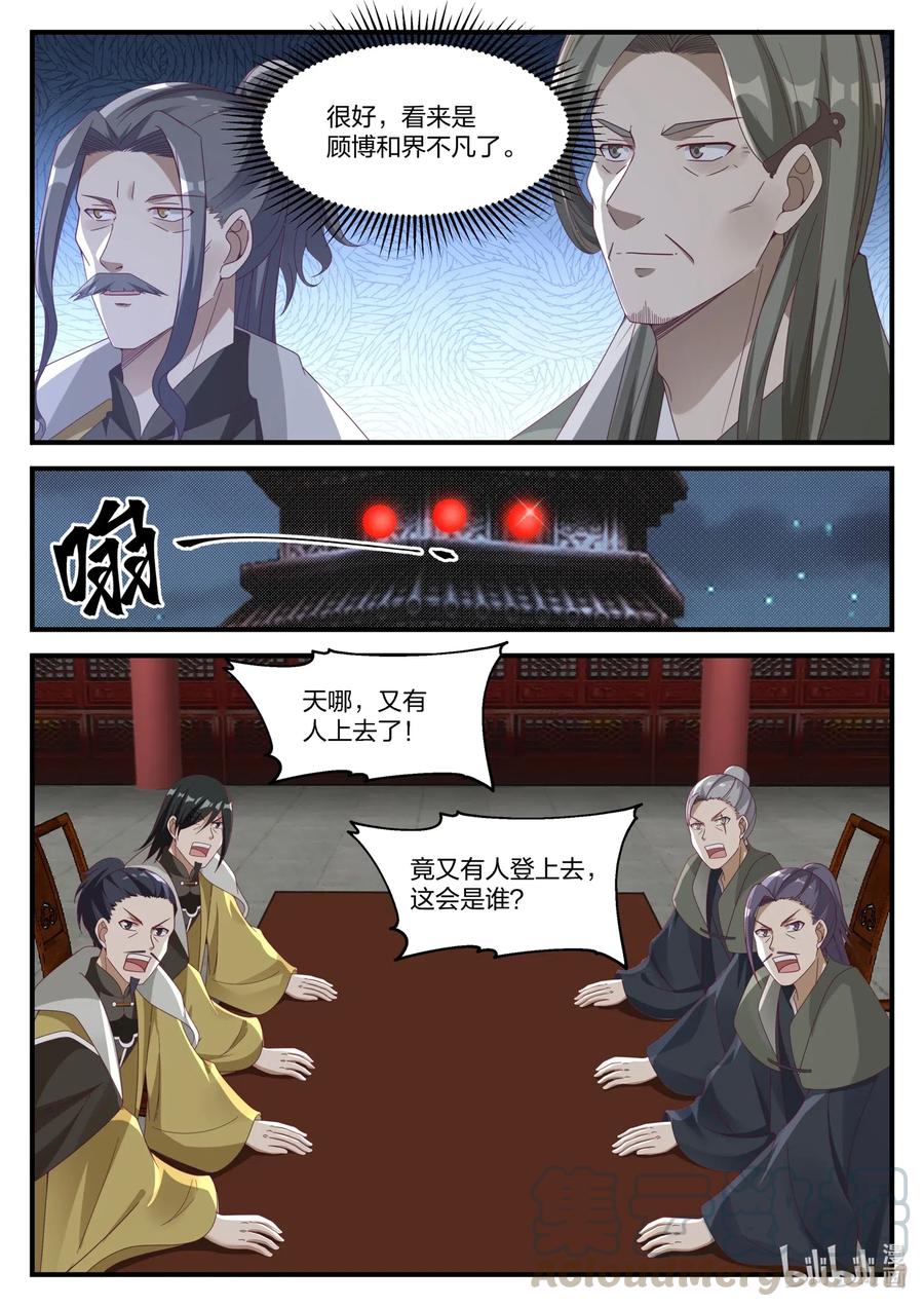 修罗武神全文阅读漫画,166 对战界不凡2图