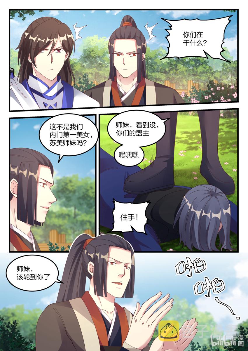 修罗武神全集免费观看完整版漫画,068 暗算2图