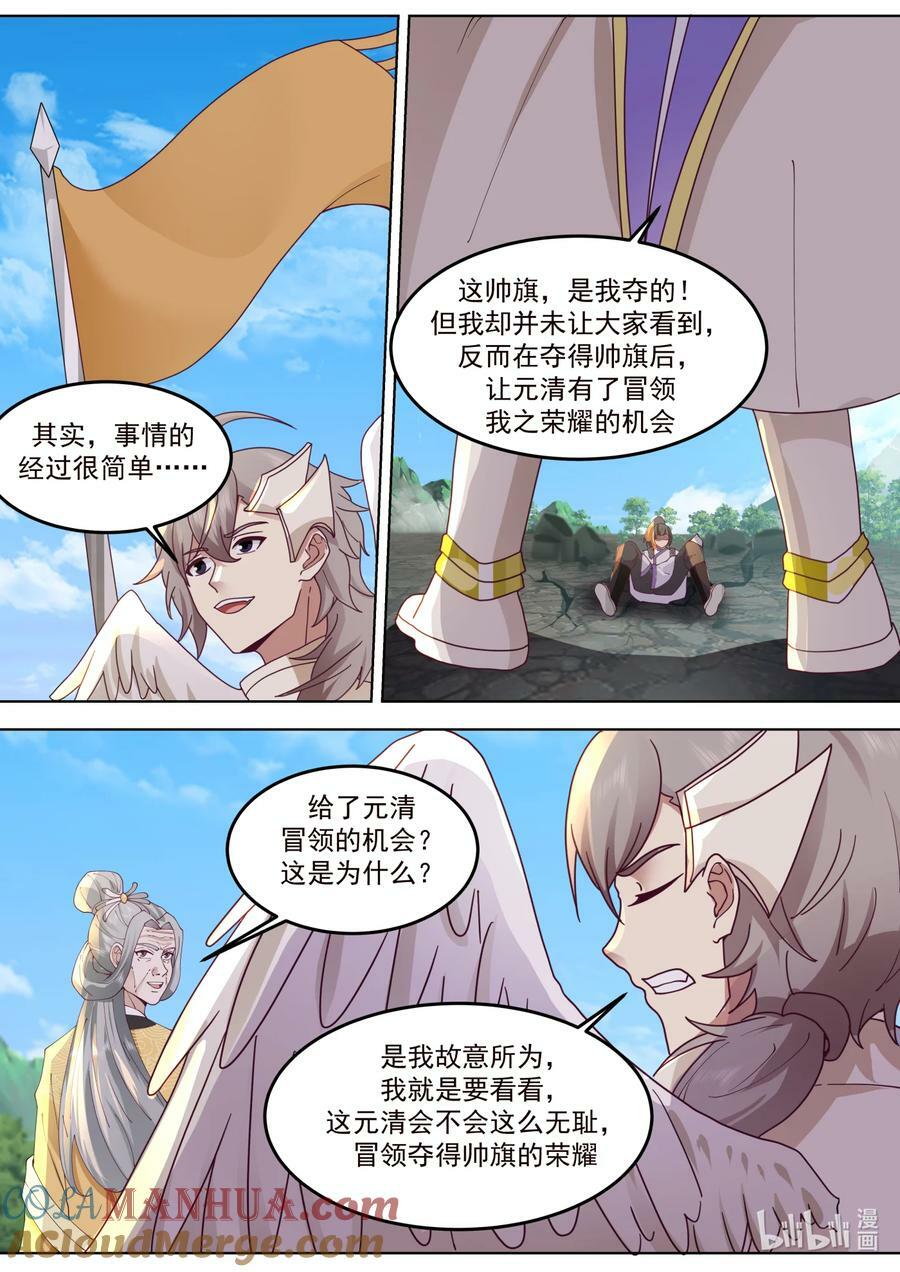 修罗武神下载全本漫画,760 卑劣小人罢了2图