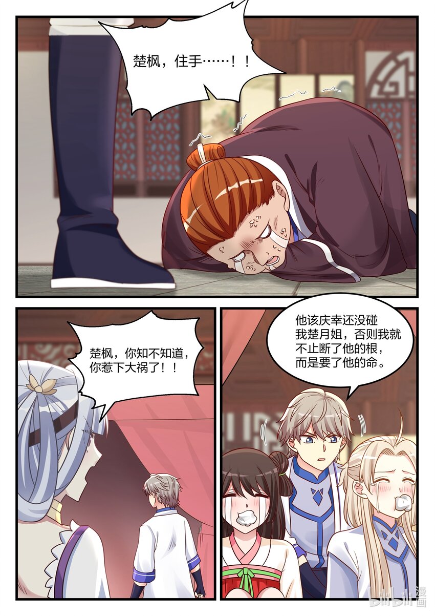 修罗武神小说漫画,042 闯下大祸2图