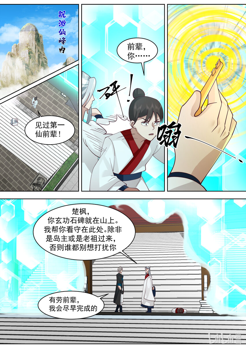 修罗武神动漫全集免费观看完整版漫画,612 大敌来袭2图