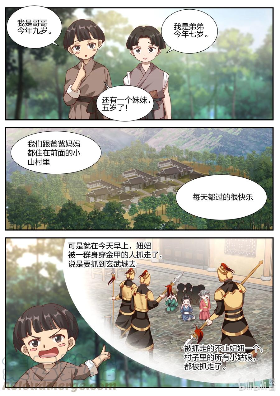 修罗武神漫画,250 虎子牛子1图