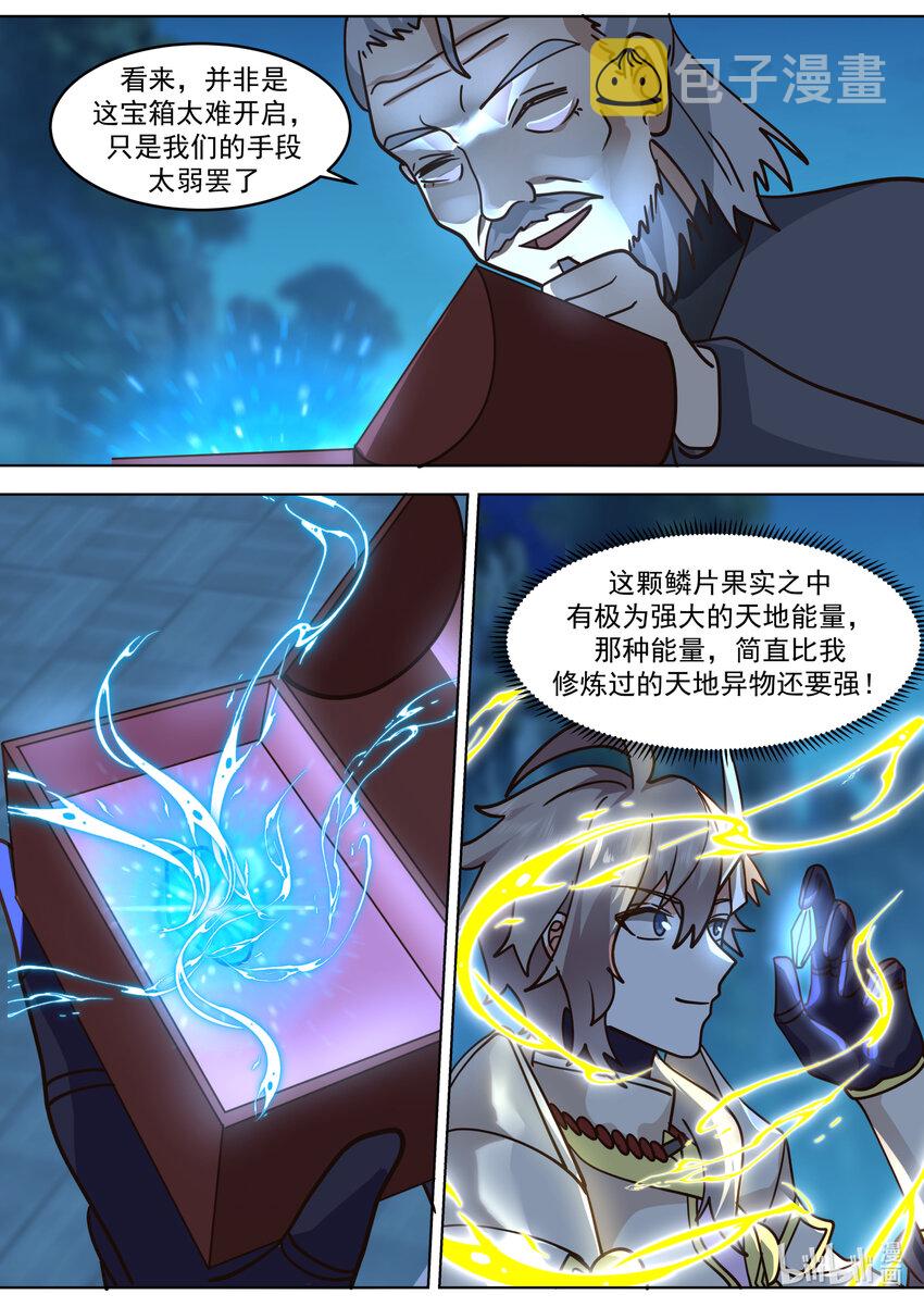 修罗武神免费阅读全文漫画,655 藏宝图1图