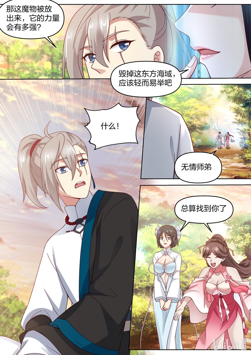 修罗武神简介漫画,464 无涯观主1图