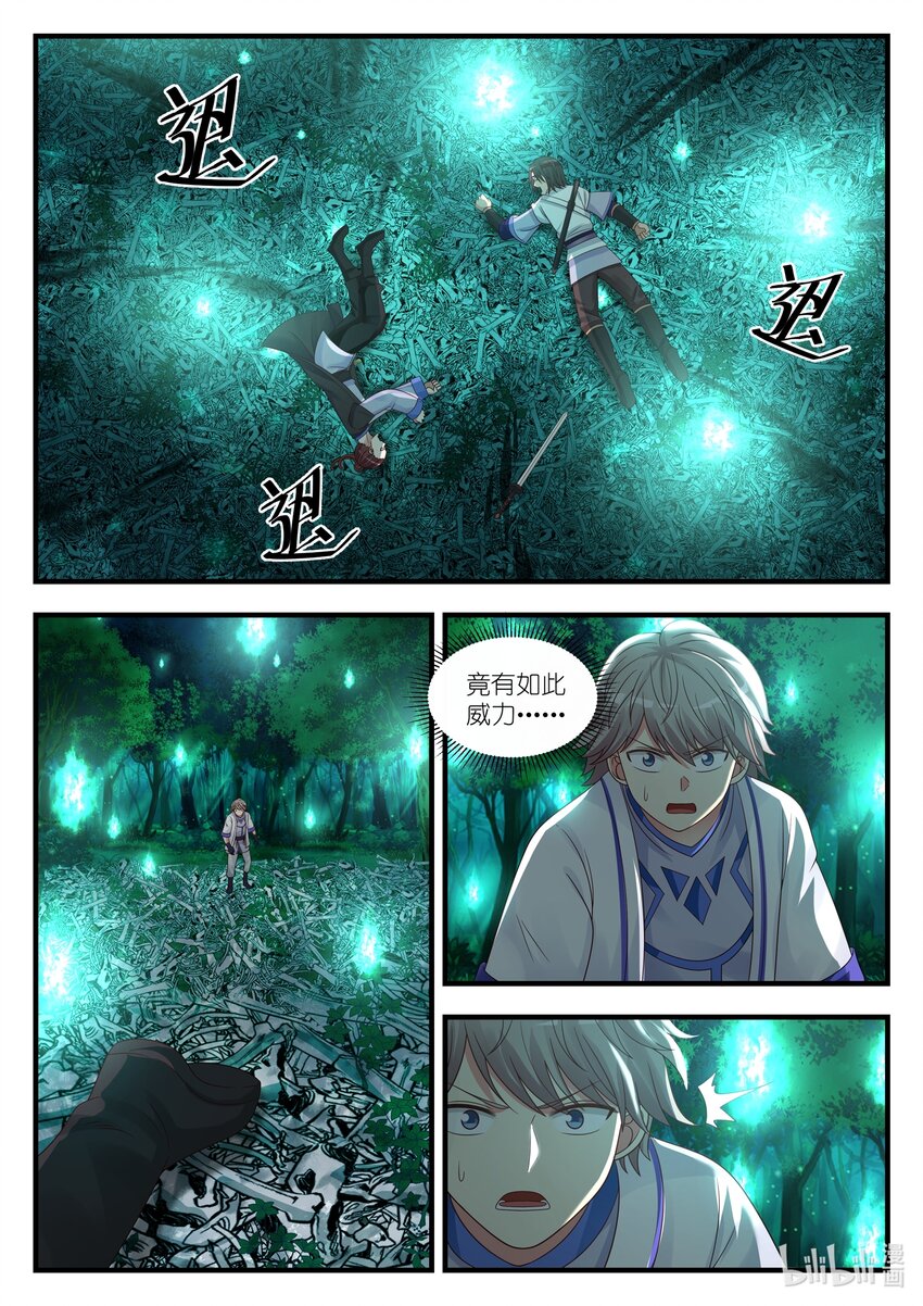 修罗武神录最新章节漫画,020 觉醒2图