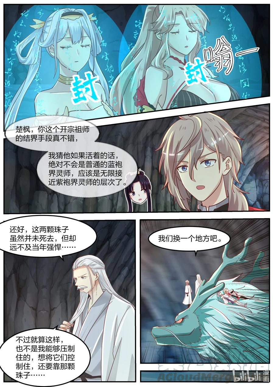 修罗武神小说最新章节漫画,269 结界封印阵2图