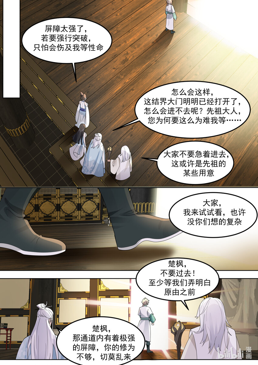 修罗武神境界排行榜漫画,710 秘密1图