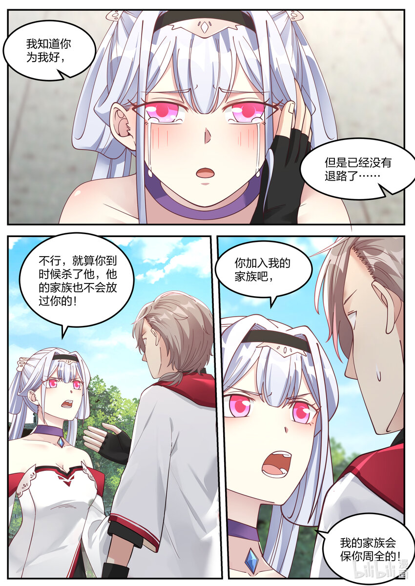 修罗武神境界排行榜漫画,074 谁都别想欺压我1图