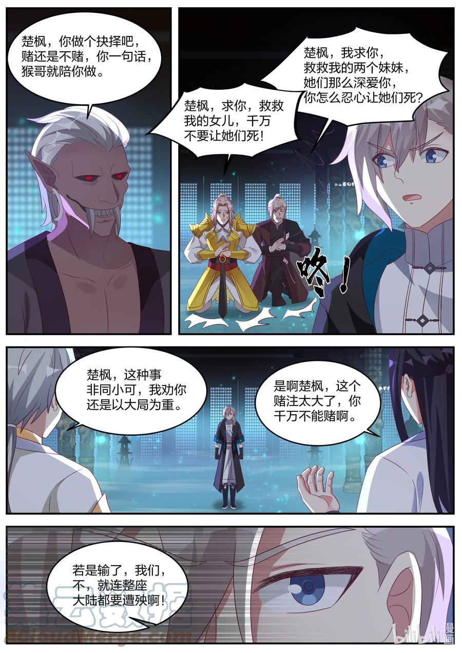 修罗武神境界排行榜漫画,372 楚枫的抉择2图