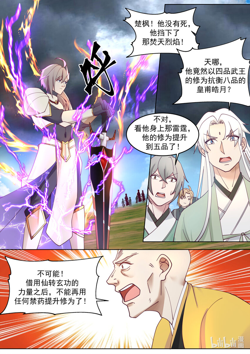 修罗武神小说全集免费阅读全文漫画,623 焚天烈焰2图