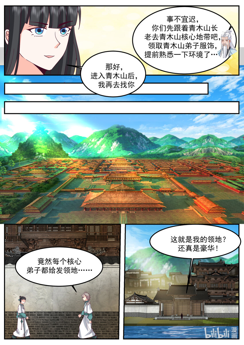 修罗武神楚枫全本免费阅读漫画,723 加入我们2图