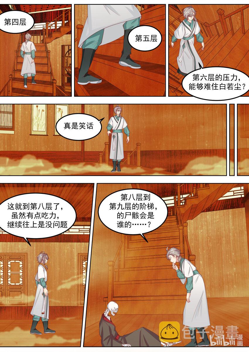 修罗武神百度百科漫画,707 闯塔1图