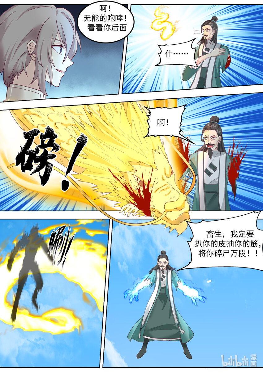 修罗武神楚枫小说笔趣阁最新章节漫画,664 大开杀戒1图