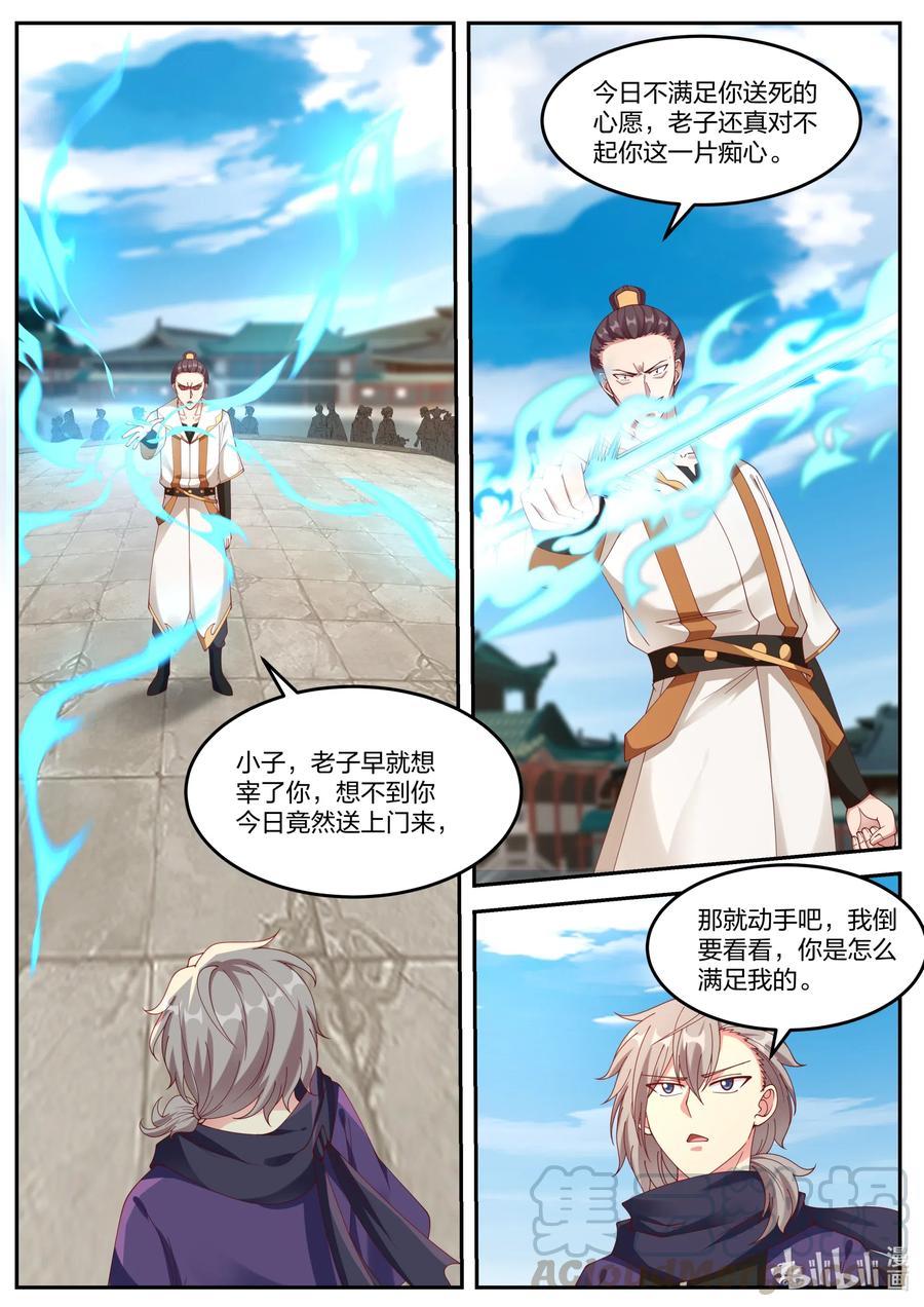 修罗武神楚枫全本免费阅读漫画,142 巫九1图