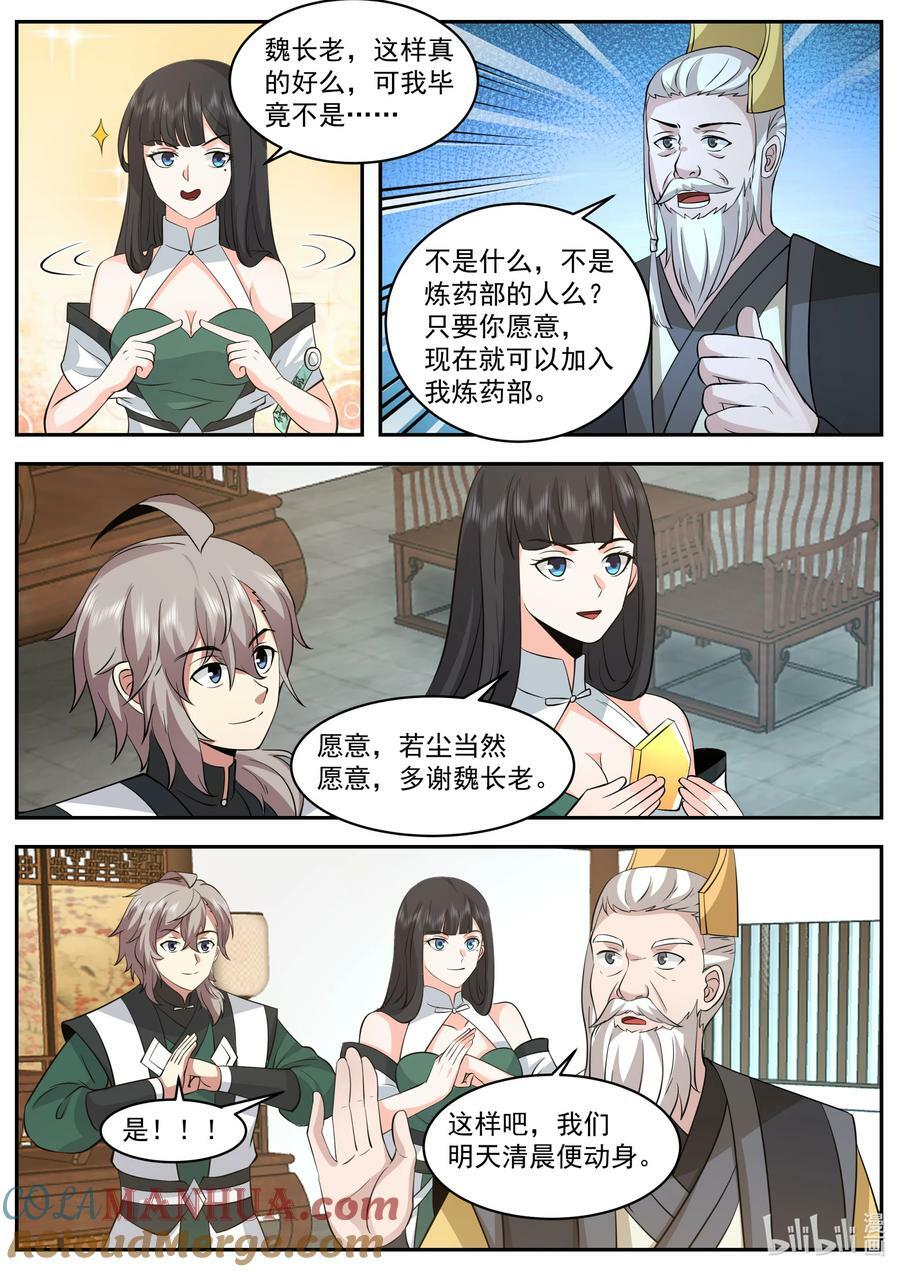 修罗武神全文阅读漫画,776 白若尘进入炼药部2图