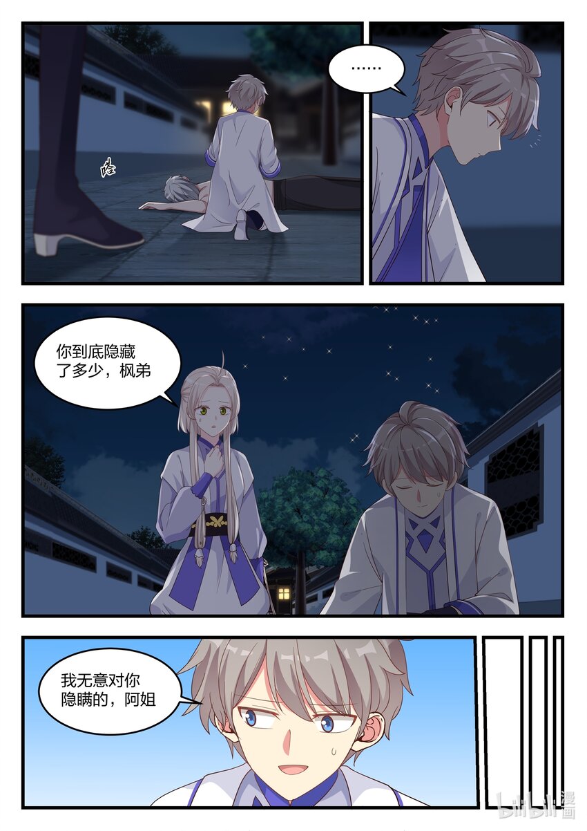 修罗武神17k小说网漫画,013 大哥的信1图