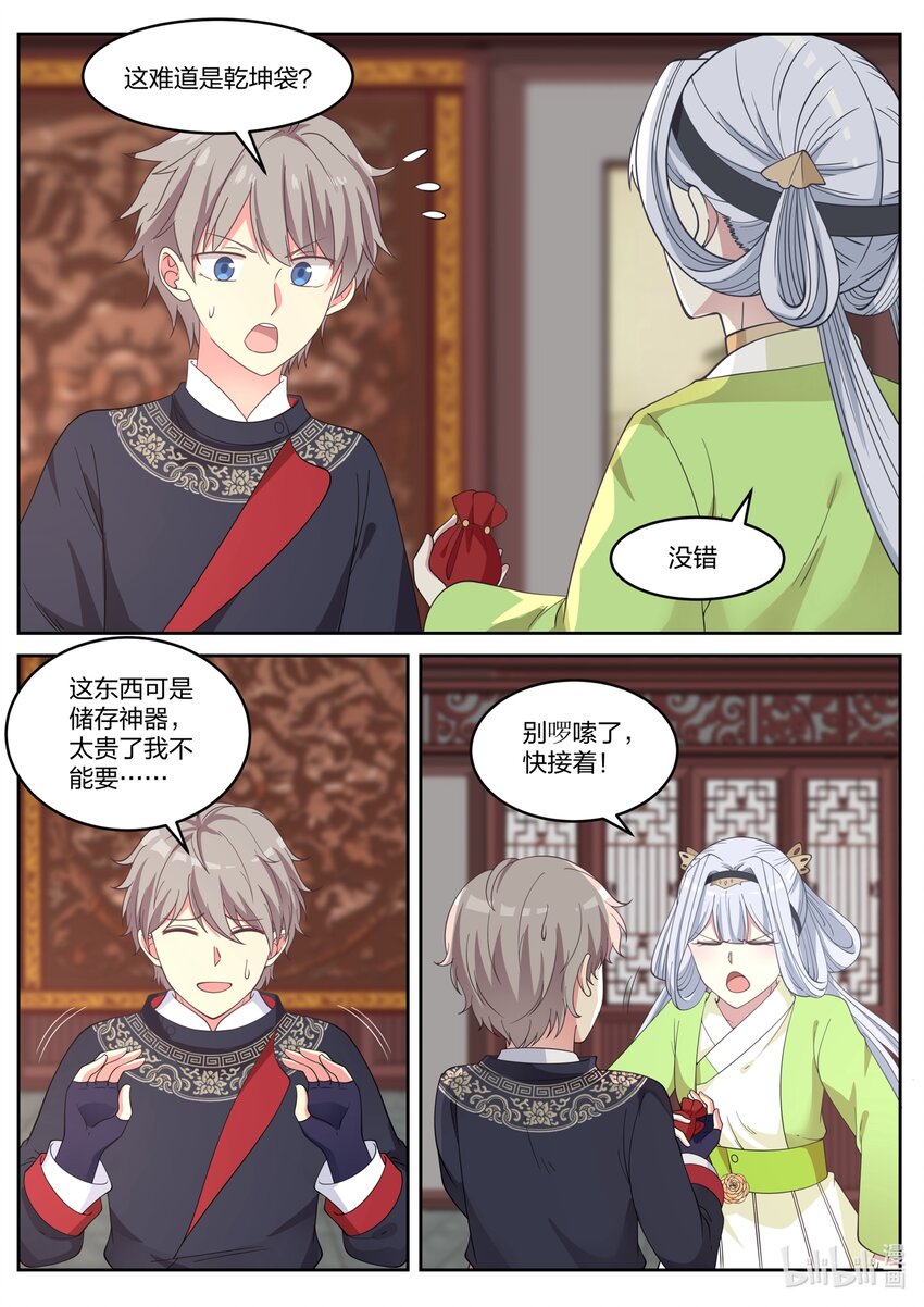 修罗武神楚枫全本免费阅读漫画,049 精神秘技1图