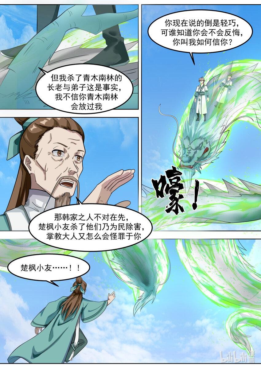 修罗武神录最新章节漫画,666 危机未解2图