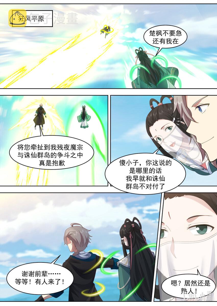 修罗武神免费阅读全文漫画,565 啧啧称奇1图