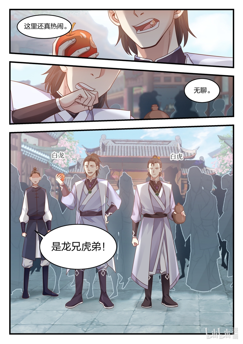 修罗武神小说最新章节漫画,014 龙兄虎弟1图