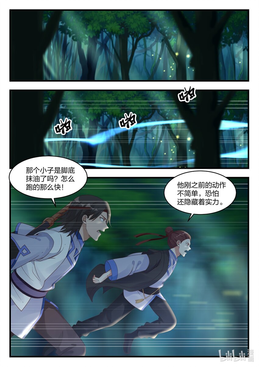 修罗武神漫画,019 万骨坟冢2图