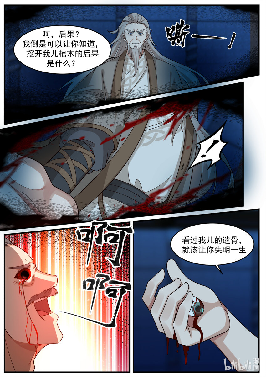 修罗武神漫画,642 天门之路2图