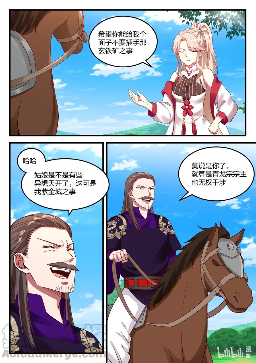 修罗武神楚枫大结局漫画,086 大军将至1图