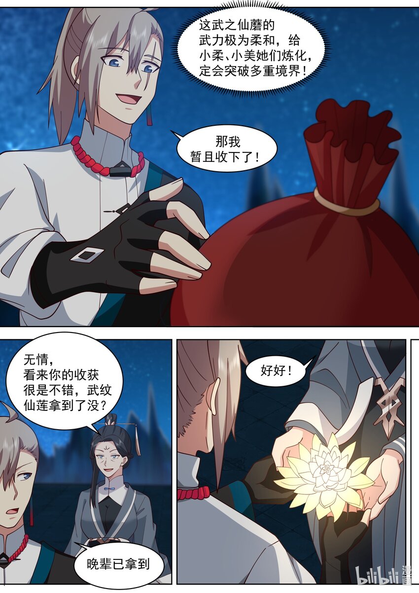 修罗武神免费阅读全文漫画,484 武纹仙境落幕1图