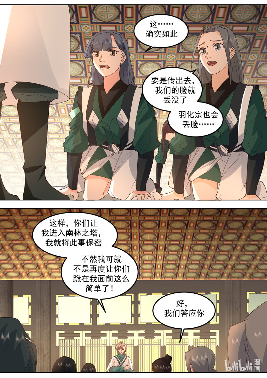 修罗武神小说下载漫画,701 做个交易1图