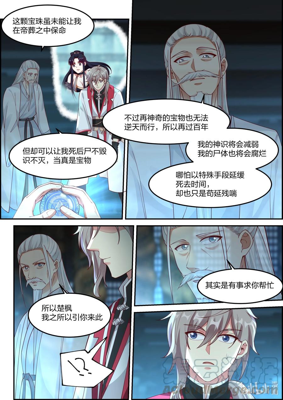 修罗武神全集免费观看完整版漫画,228 有事相求1图