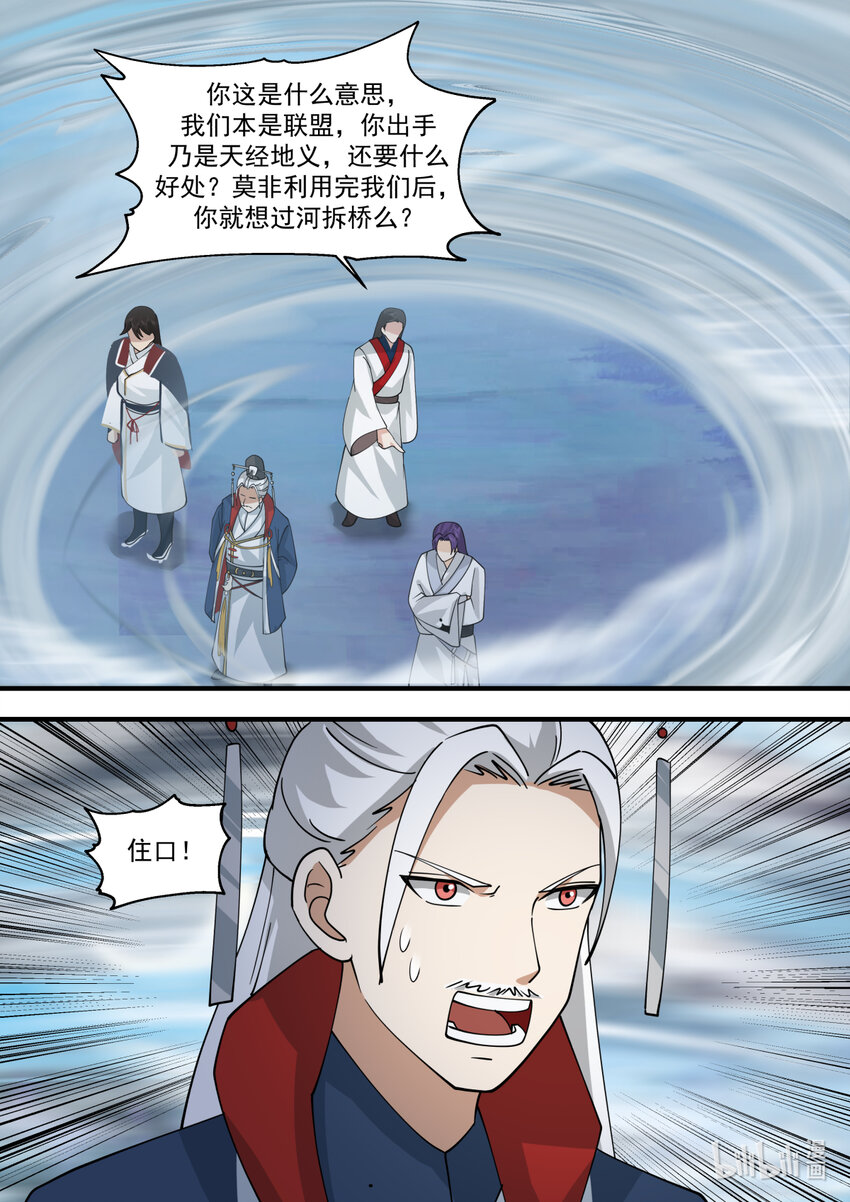 修罗武神楚枫小说最新章节笔趣阁漫画,583 咒土门2图