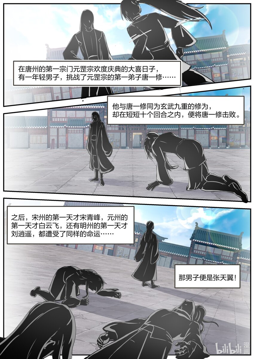 修罗武神小说全集免费阅读全文漫画,275 张天翼2图