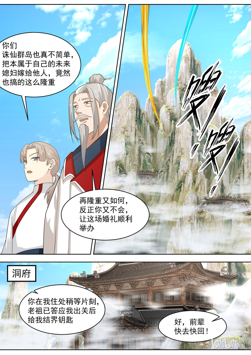 修罗武神第二季免费观看全集漫画,609 大婚前夕2图