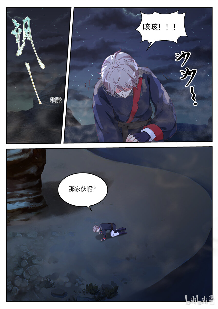 修罗武神txt漫画,057 蛋蛋和大火2图