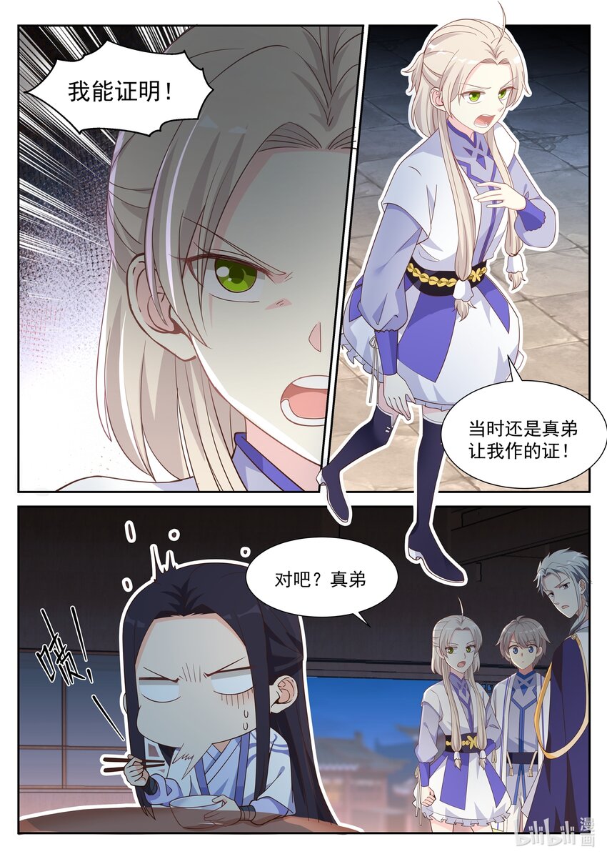 修罗武神境界排行榜漫画,010 赖账2图