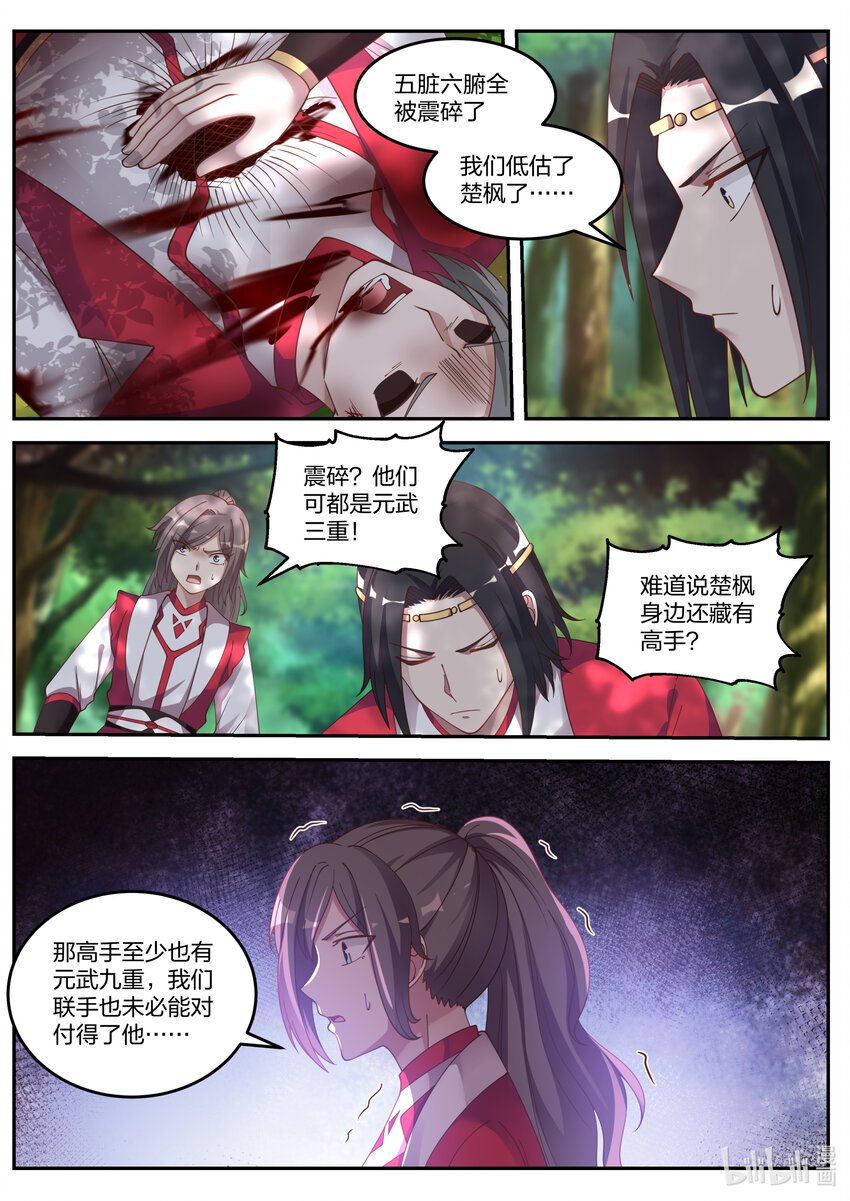 修罗武神小说漫画,077 神秘高手1图