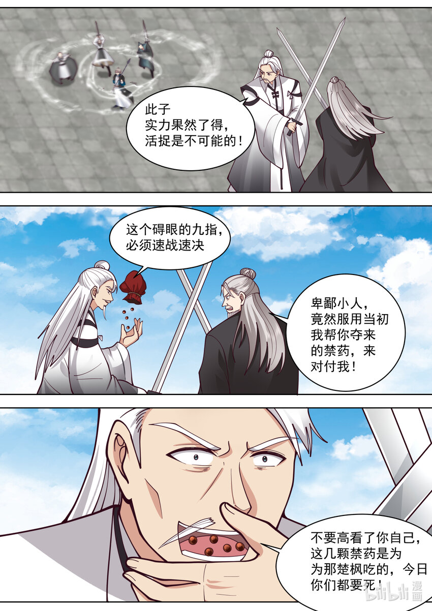 修罗武神全集免费观看完整版漫画,553 禁药之力1图