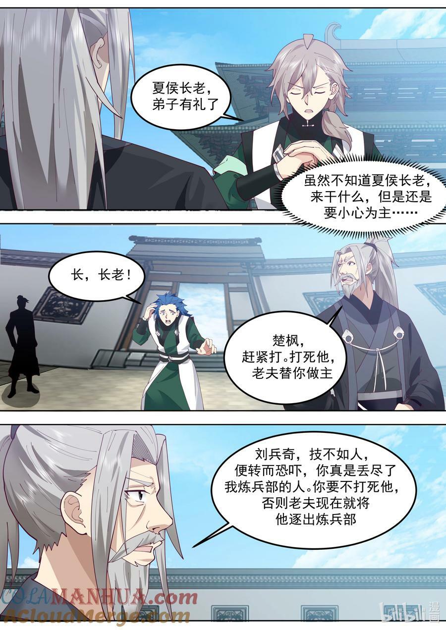 修罗武神笔趣阁无弹窗最新章节漫画,770 抢手的楚枫2图