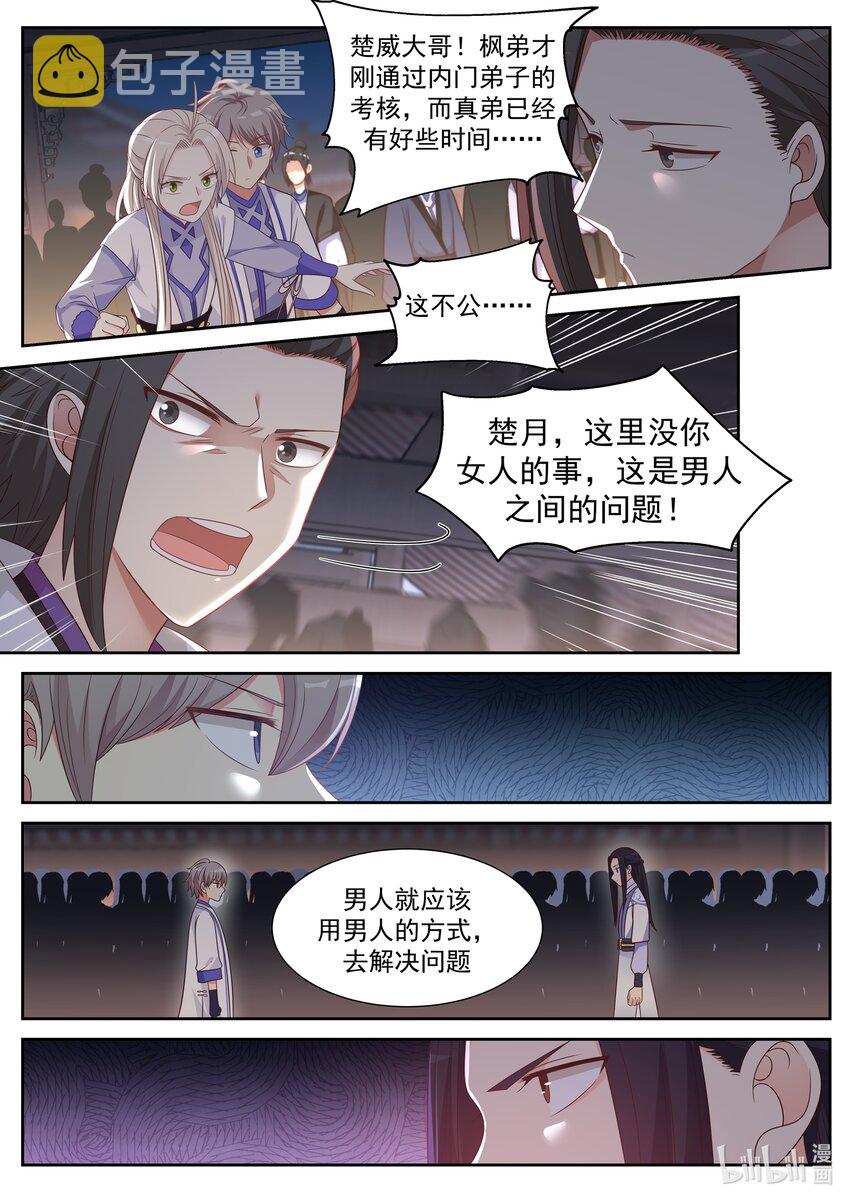 修罗武神人物实力排名漫画,010 赖账1图