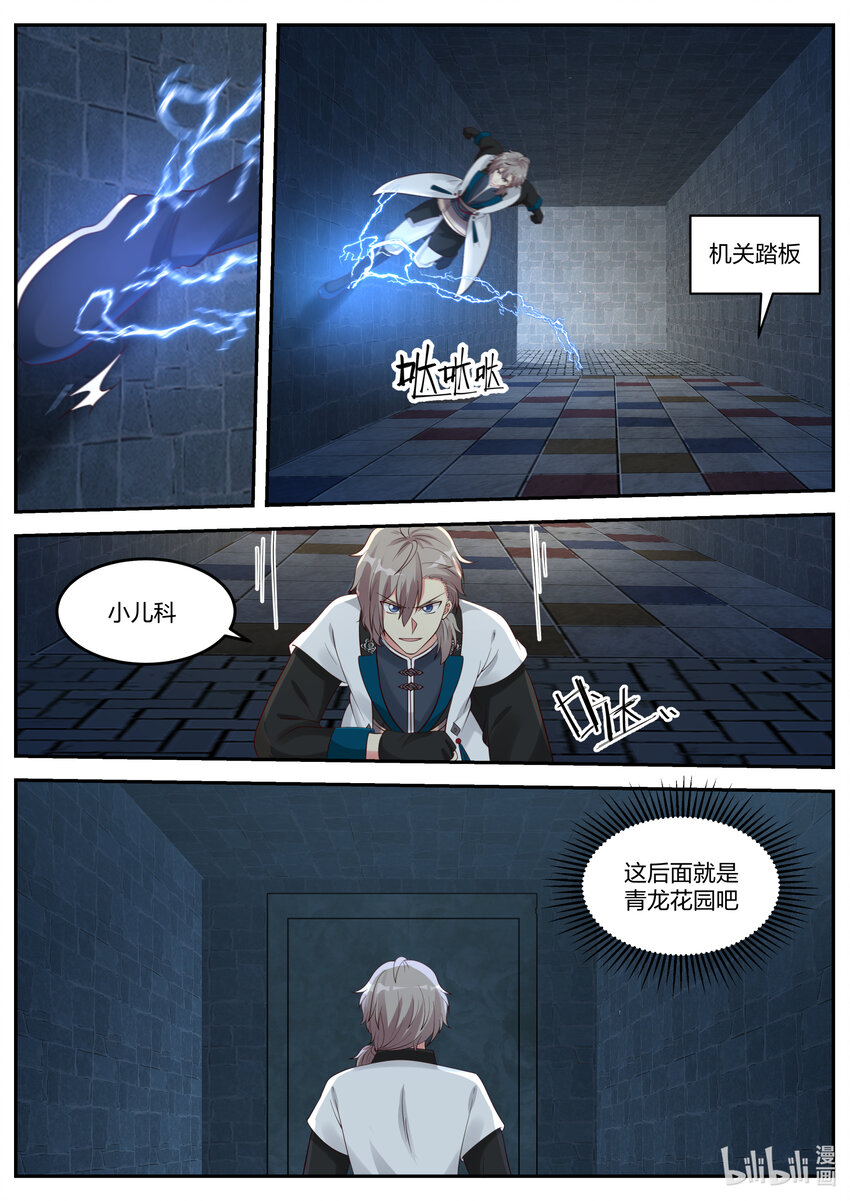 修罗武神漫画,067 考核1图