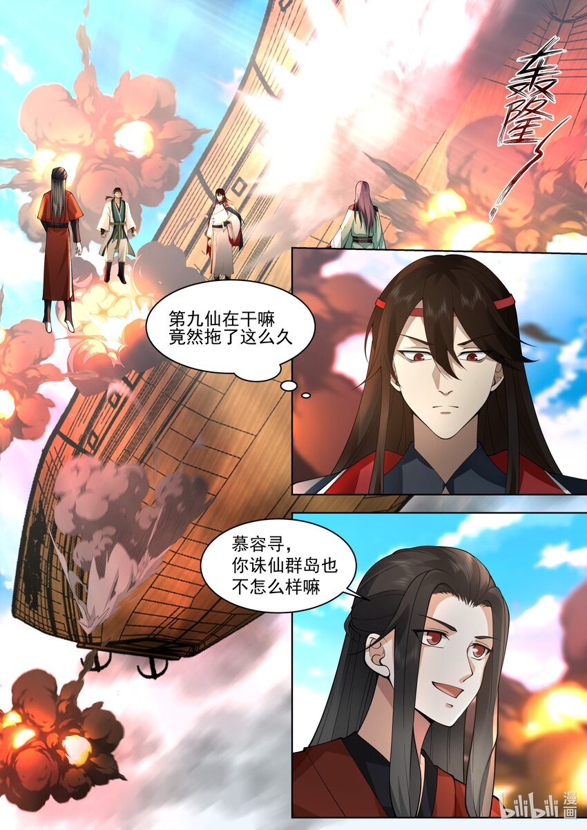 修罗武神17k小说网漫画,524 九仙的求救2图