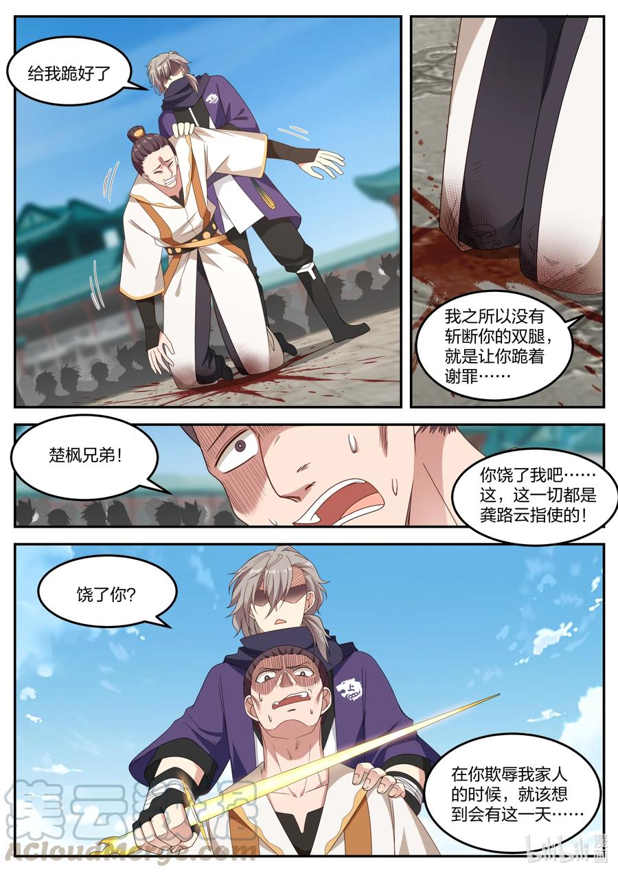 修罗武神完结了吗漫画,143 致命一剑2图