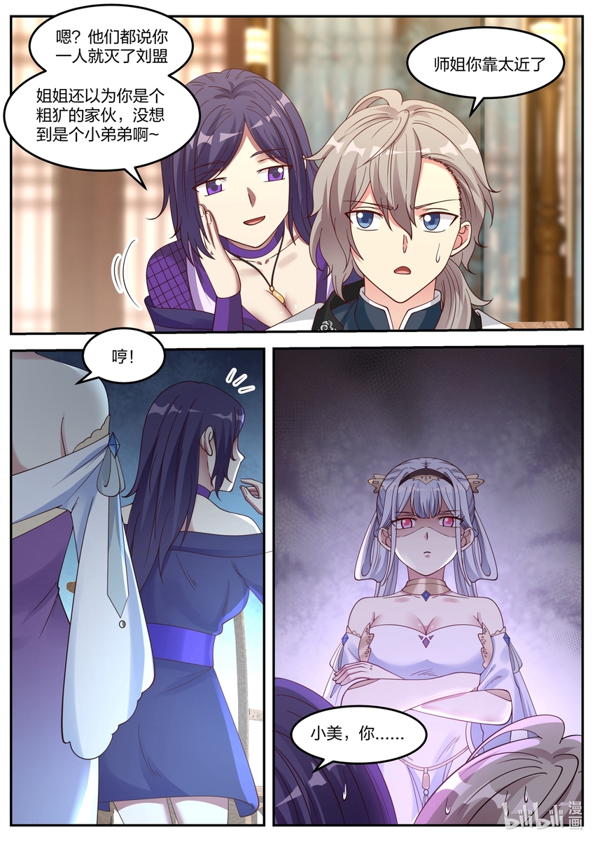 修罗武神漫画,063 翼盟大会2图