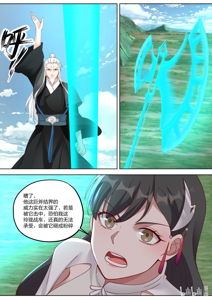 修罗武神笔趣阁无弹窗最新章节漫画,360 顾天辰1图