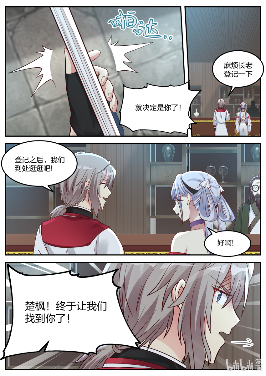 修罗武神女主漫画,075 百变弓2图